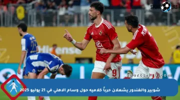 شوبير والغندور يشعلان حرباً كلامية حول وسام الأهلي في 21 يوليو 2025